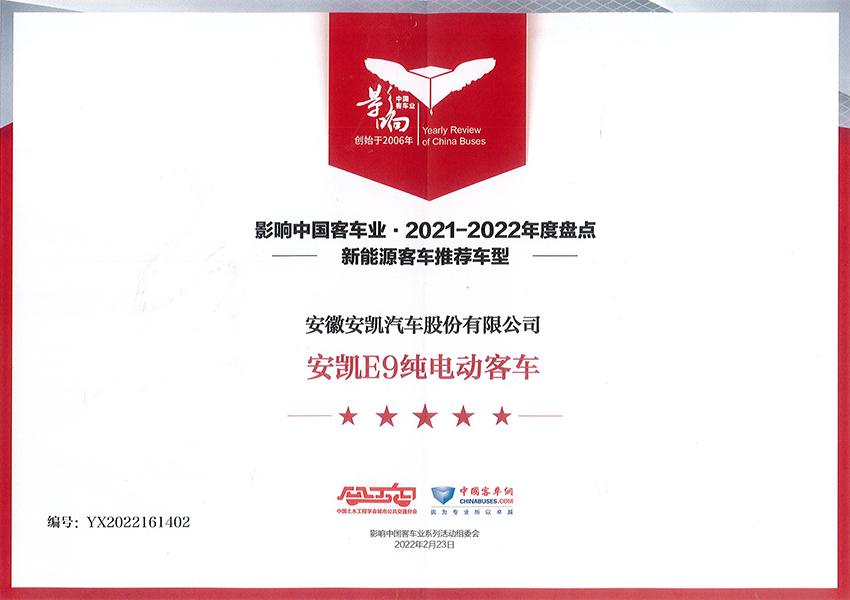 影響中國2021-2022年度新能源客車推薦車型-E9