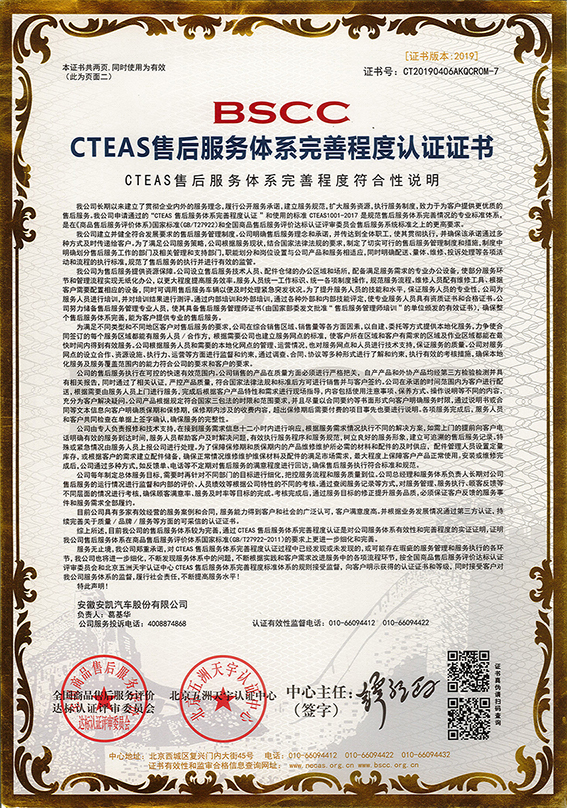 2019年CTEAS售后服務體系完善程度認證證書七星級2
