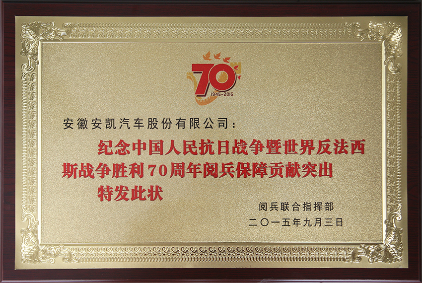 2015年寶斯通閱兵貢獻獎牌