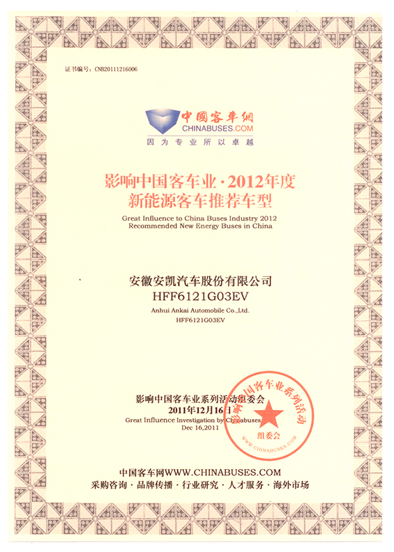 2012年度新能源客車推薦車型