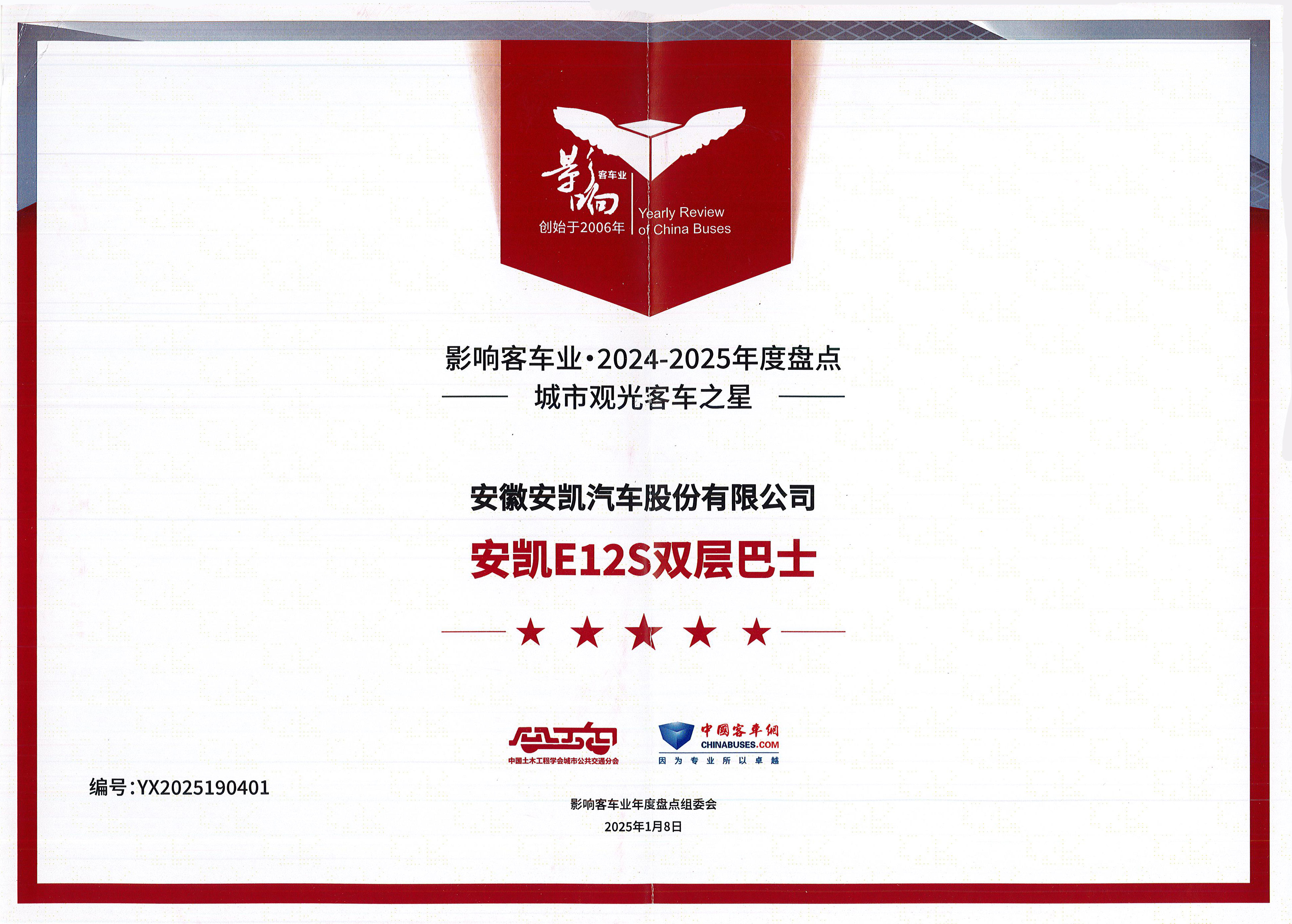 影響中國2024-2025年度盤點中國客車行業安凱E12S城市觀光客車之星